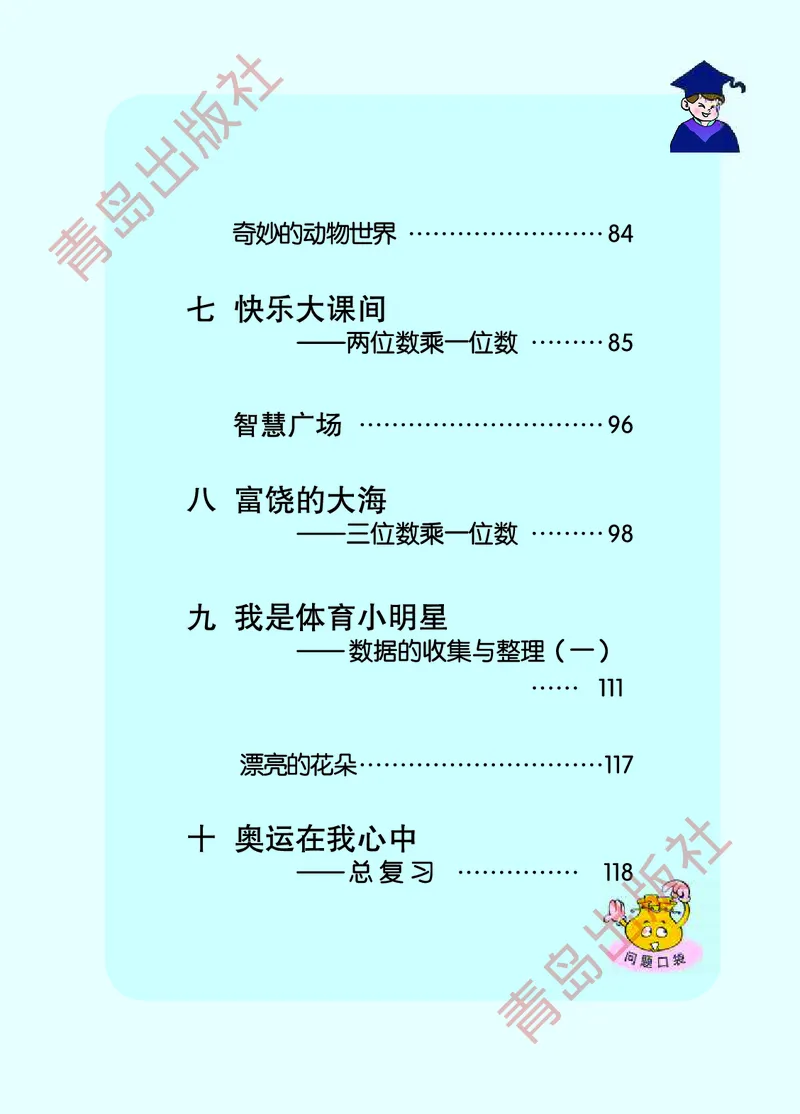 数学-青岛五四版二年级下册电子课本_二年级上下册资料_小学二年级学习资料-25年更新版_2-04、小学二年级数学下册_2-4-4、电子教材、课本