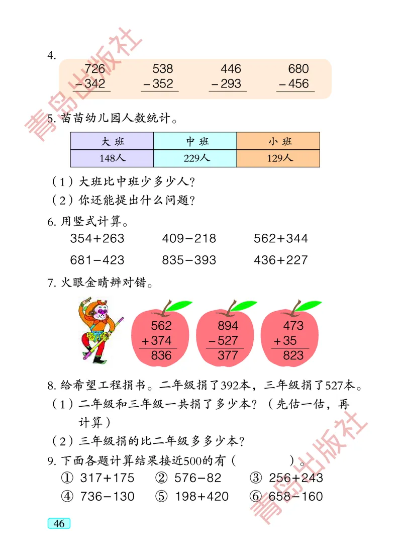 数学-青岛五四版二年级下册电子课本_二年级上下册资料_小学二年级学习资料-25年更新版_2-04、小学二年级数学下册_2-4-4、电子教材、课本