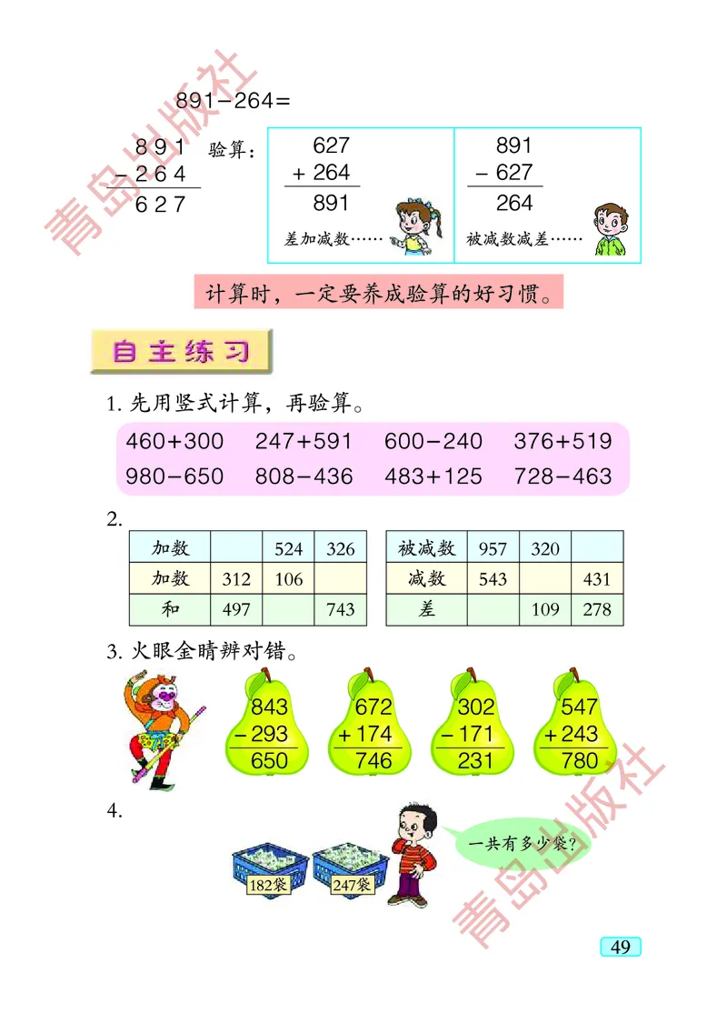 数学-青岛五四版二年级下册电子课本_二年级上下册资料_小学二年级学习资料-25年更新版_2-04、小学二年级数学下册_2-4-4、电子教材、课本