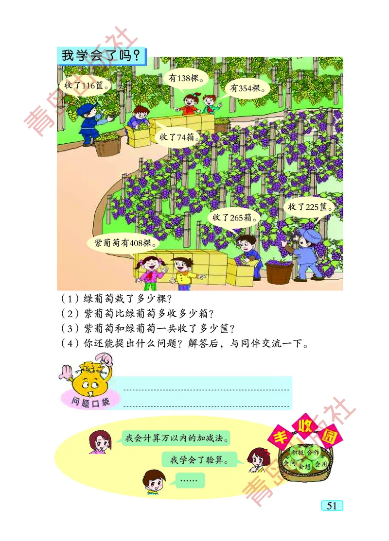 数学-青岛五四版二年级下册电子课本_二年级上下册资料_小学二年级学习资料-25年更新版_2-04、小学二年级数学下册_2-4-4、电子教材、课本