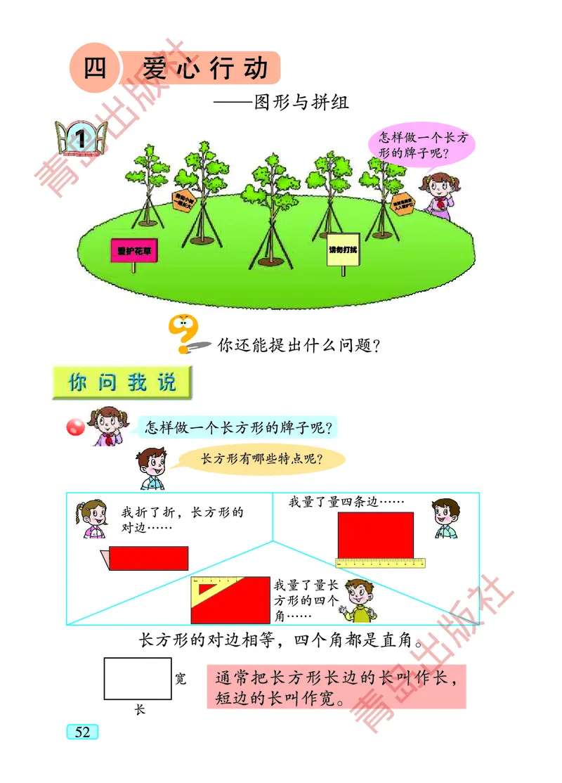 数学-青岛五四版二年级下册电子课本_二年级上下册资料_小学二年级学习资料-25年更新版_2-04、小学二年级数学下册_2-4-4、电子教材、课本