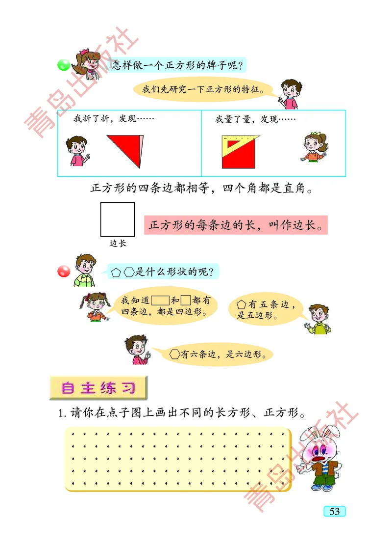 数学-青岛五四版二年级下册电子课本_二年级上下册资料_小学二年级学习资料-25年更新版_2-04、小学二年级数学下册_2-4-4、电子教材、课本