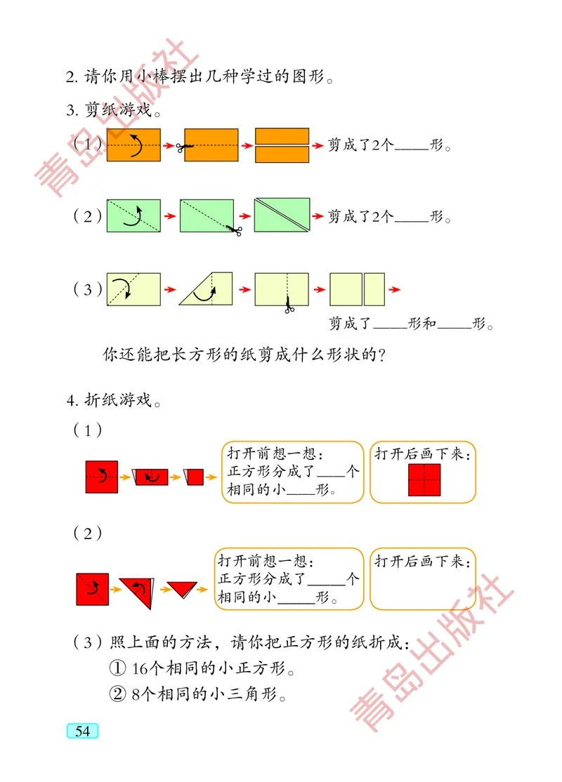 数学-青岛五四版二年级下册电子课本_二年级上下册资料_小学二年级学习资料-25年更新版_2-04、小学二年级数学下册_2-4-4、电子教材、课本