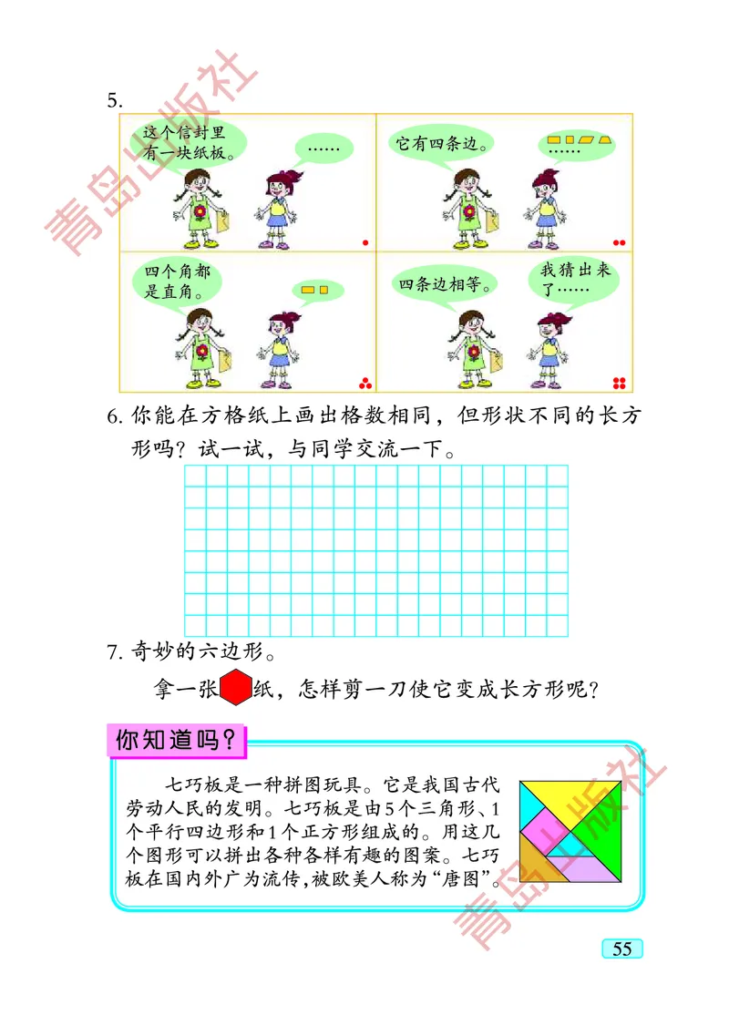 数学-青岛五四版二年级下册电子课本_二年级上下册资料_小学二年级学习资料-25年更新版_2-04、小学二年级数学下册_2-4-4、电子教材、课本
