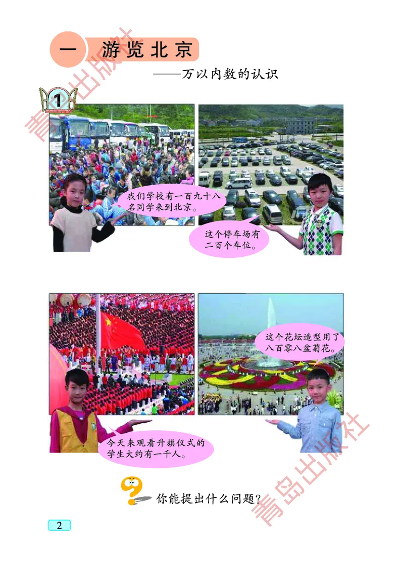 数学-青岛五四版二年级下册电子课本_二年级上下册资料_小学二年级学习资料-25年更新版_2-04、小学二年级数学下册_2-4-4、电子教材、课本