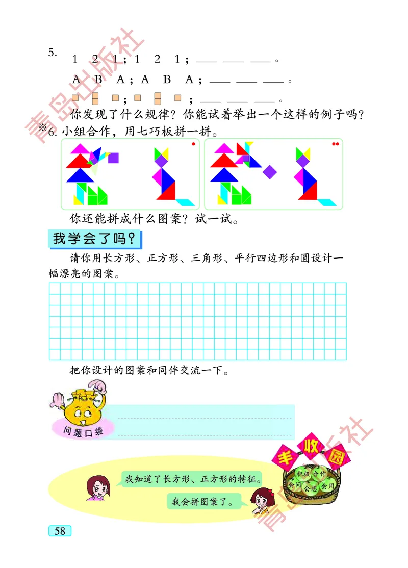 数学-青岛五四版二年级下册电子课本_二年级上下册资料_小学二年级学习资料-25年更新版_2-04、小学二年级数学下册_2-4-4、电子教材、课本
