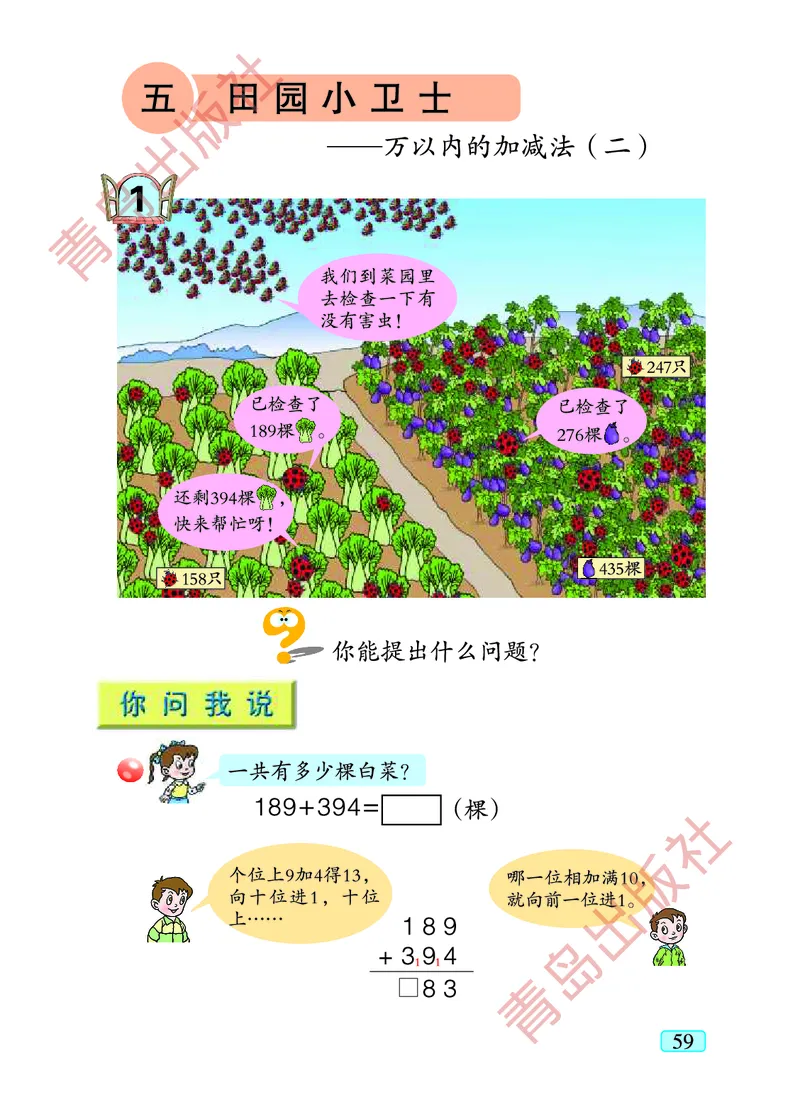数学-青岛五四版二年级下册电子课本_二年级上下册资料_小学二年级学习资料-25年更新版_2-04、小学二年级数学下册_2-4-4、电子教材、课本