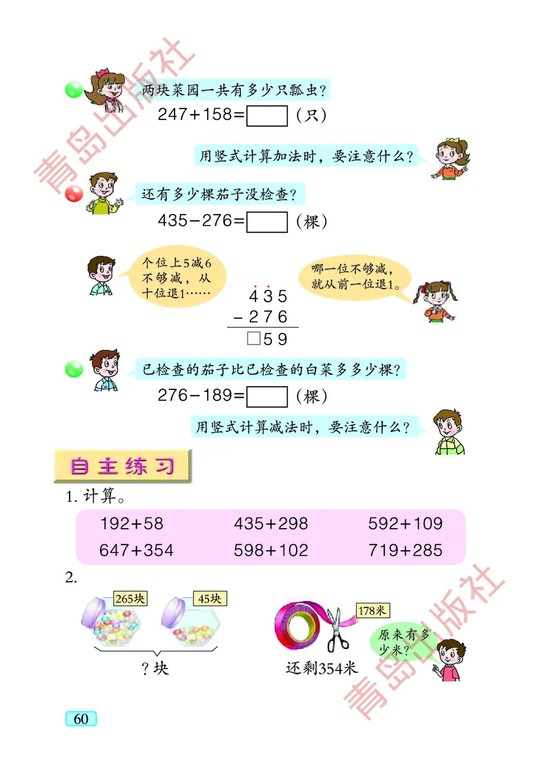 数学-青岛五四版二年级下册电子课本_二年级上下册资料_小学二年级学习资料-25年更新版_2-04、小学二年级数学下册_2-4-4、电子教材、课本