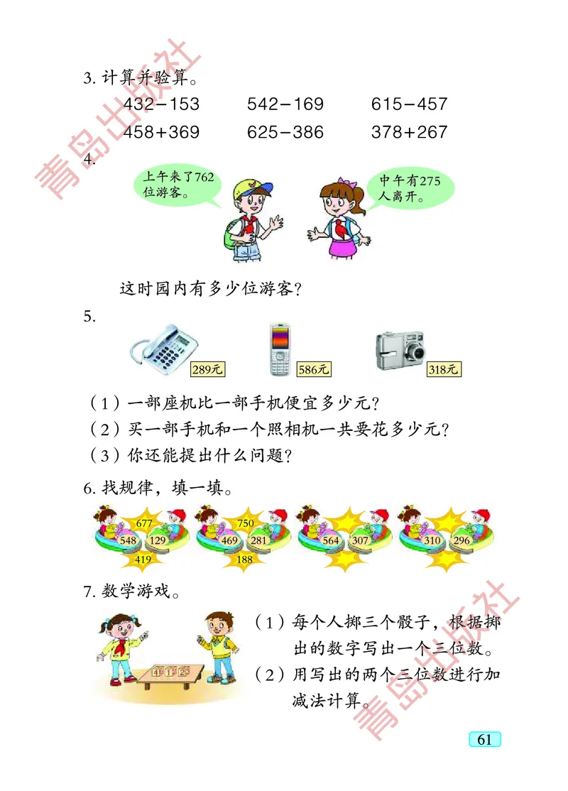 数学-青岛五四版二年级下册电子课本_二年级上下册资料_小学二年级学习资料-25年更新版_2-04、小学二年级数学下册_2-4-4、电子教材、课本