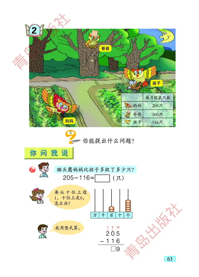 数学-青岛五四版二年级下册电子课本_二年级上下册资料_小学二年级学习资料-25年更新版_2-04、小学二年级数学下册_2-4-4、电子教材、课本