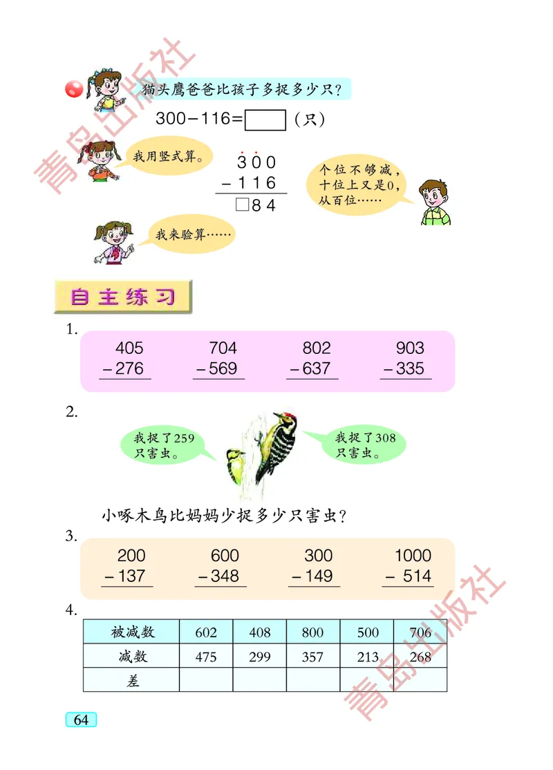 数学-青岛五四版二年级下册电子课本_二年级上下册资料_小学二年级学习资料-25年更新版_2-04、小学二年级数学下册_2-4-4、电子教材、课本