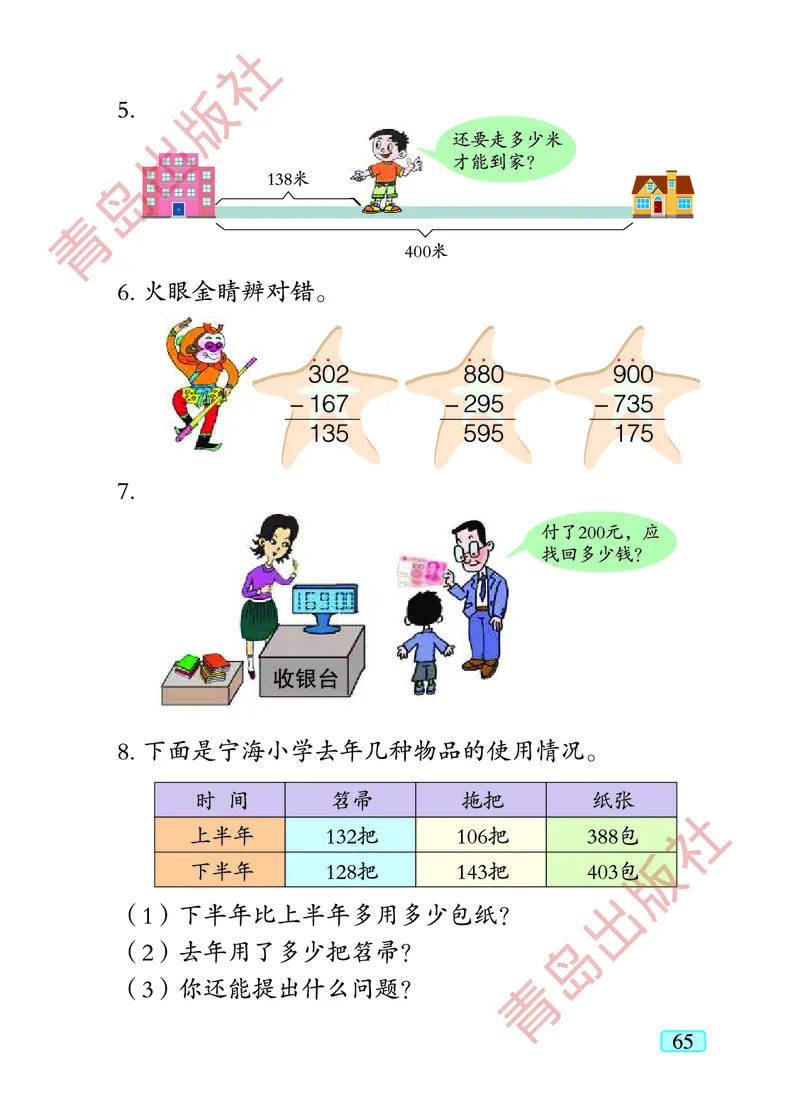 数学-青岛五四版二年级下册电子课本_二年级上下册资料_小学二年级学习资料-25年更新版_2-04、小学二年级数学下册_2-4-4、电子教材、课本