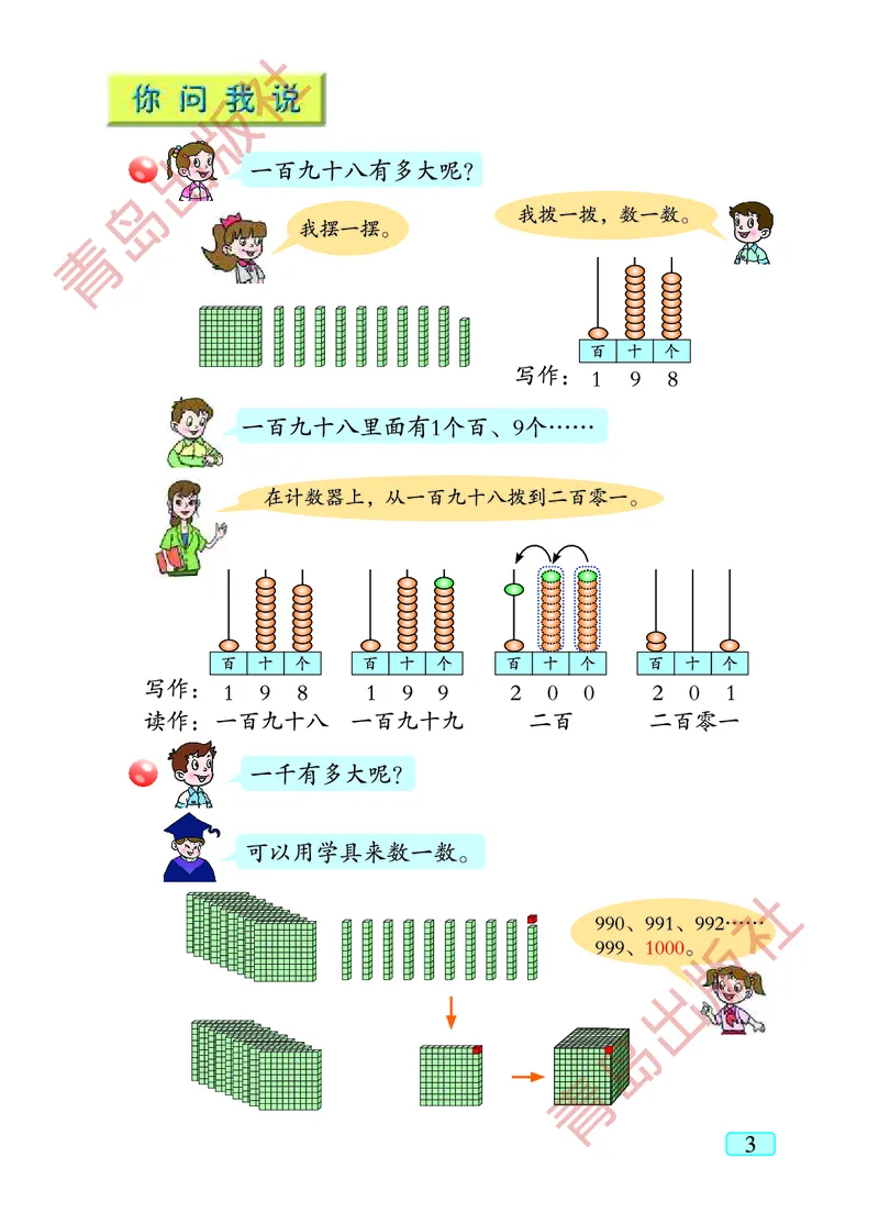数学-青岛五四版二年级下册电子课本_二年级上下册资料_小学二年级学习资料-25年更新版_2-04、小学二年级数学下册_2-4-4、电子教材、课本