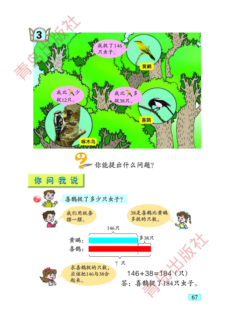 数学-青岛五四版二年级下册电子课本_二年级上下册资料_小学二年级学习资料-25年更新版_2-04、小学二年级数学下册_2-4-4、电子教材、课本