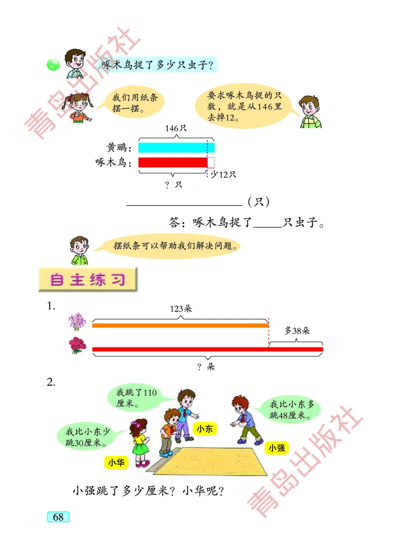 数学-青岛五四版二年级下册电子课本_二年级上下册资料_小学二年级学习资料-25年更新版_2-04、小学二年级数学下册_2-4-4、电子教材、课本