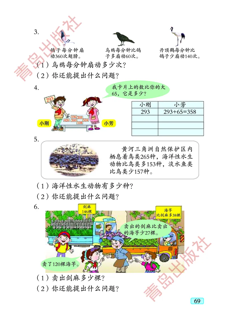 数学-青岛五四版二年级下册电子课本_二年级上下册资料_小学二年级学习资料-25年更新版_2-04、小学二年级数学下册_2-4-4、电子教材、课本