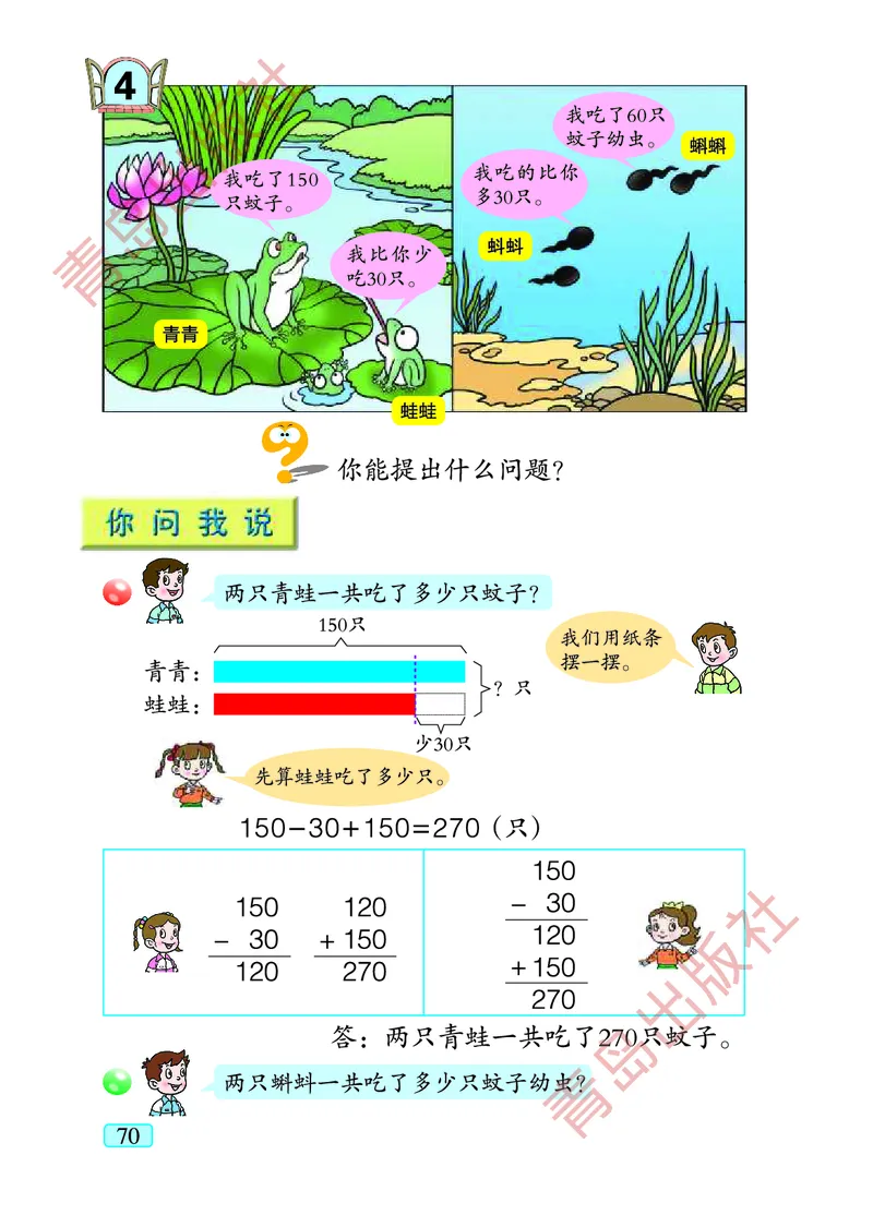 数学-青岛五四版二年级下册电子课本_二年级上下册资料_小学二年级学习资料-25年更新版_2-04、小学二年级数学下册_2-4-4、电子教材、课本