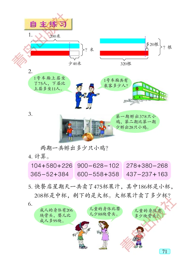 数学-青岛五四版二年级下册电子课本_二年级上下册资料_小学二年级学习资料-25年更新版_2-04、小学二年级数学下册_2-4-4、电子教材、课本