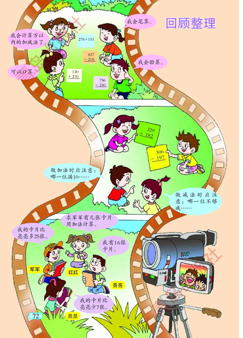 数学-青岛五四版二年级下册电子课本_二年级上下册资料_小学二年级学习资料-25年更新版_2-04、小学二年级数学下册_2-4-4、电子教材、课本