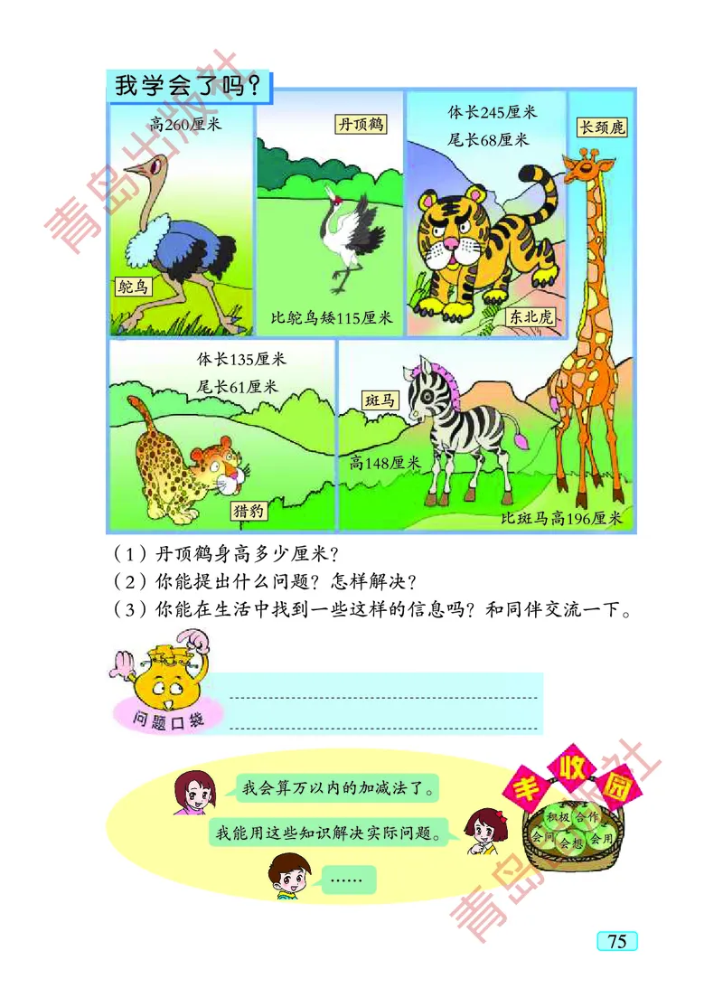 数学-青岛五四版二年级下册电子课本_二年级上下册资料_小学二年级学习资料-25年更新版_2-04、小学二年级数学下册_2-4-4、电子教材、课本