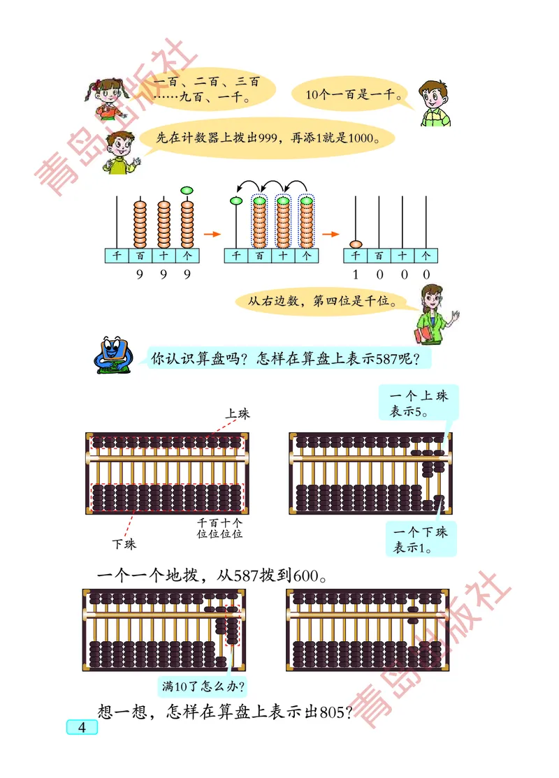 数学-青岛五四版二年级下册电子课本_二年级上下册资料_小学二年级学习资料-25年更新版_2-04、小学二年级数学下册_2-4-4、电子教材、课本