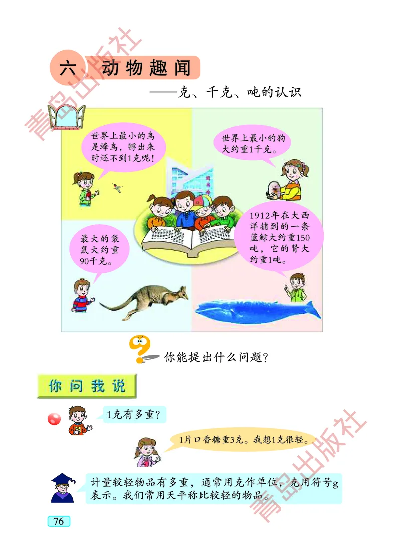 数学-青岛五四版二年级下册电子课本_二年级上下册资料_小学二年级学习资料-25年更新版_2-04、小学二年级数学下册_2-4-4、电子教材、课本