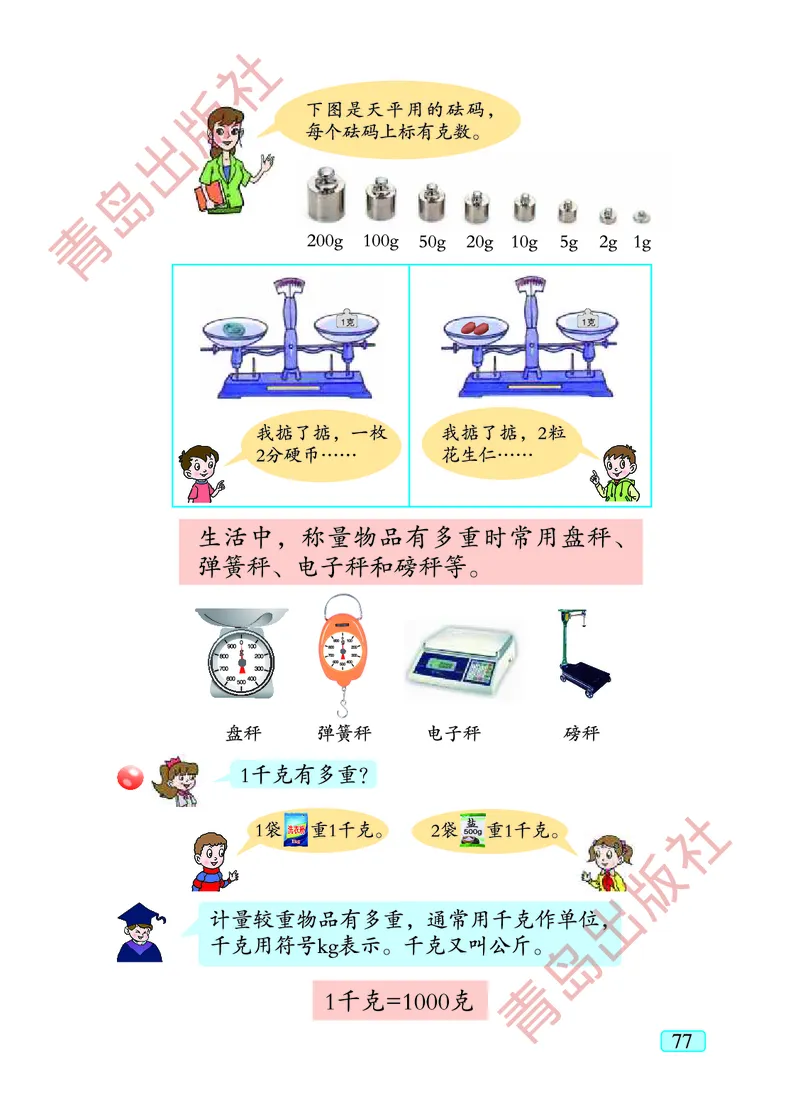 数学-青岛五四版二年级下册电子课本_二年级上下册资料_小学二年级学习资料-25年更新版_2-04、小学二年级数学下册_2-4-4、电子教材、课本