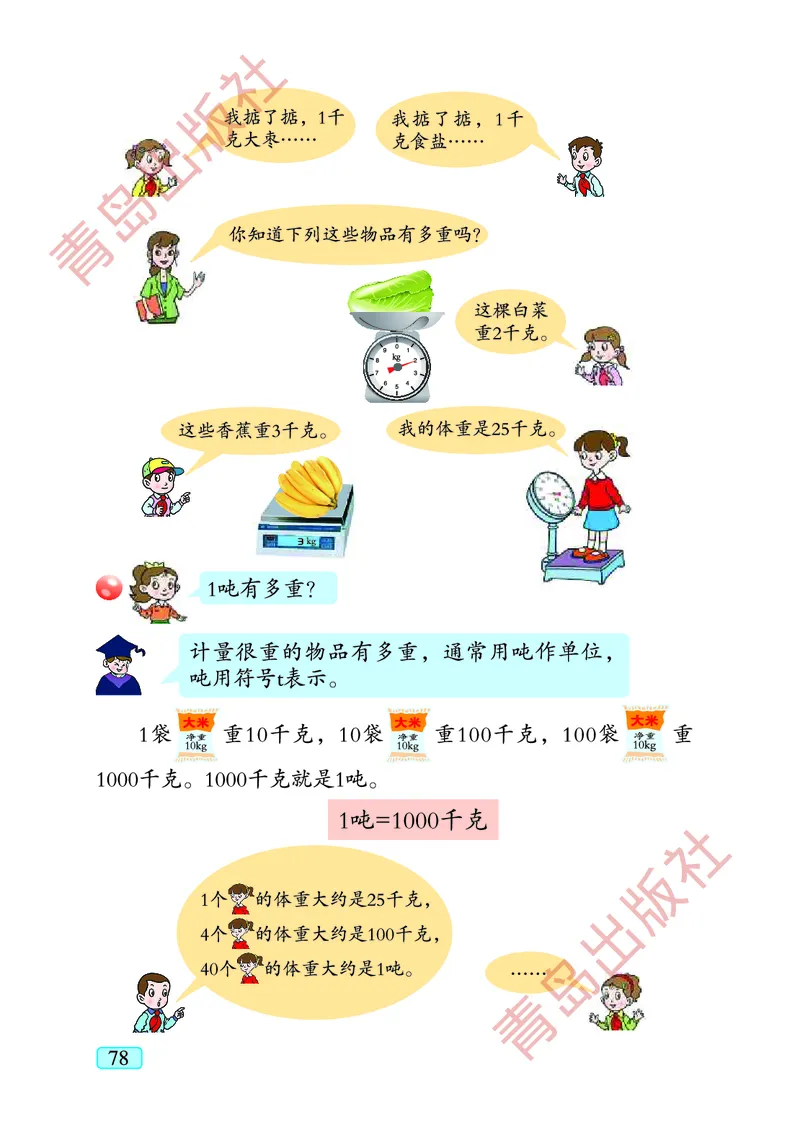 数学-青岛五四版二年级下册电子课本_二年级上下册资料_小学二年级学习资料-25年更新版_2-04、小学二年级数学下册_2-4-4、电子教材、课本