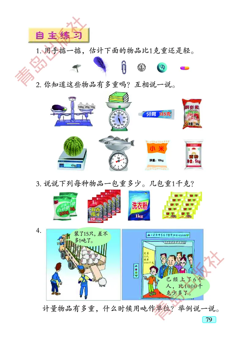 数学-青岛五四版二年级下册电子课本_二年级上下册资料_小学二年级学习资料-25年更新版_2-04、小学二年级数学下册_2-4-4、电子教材、课本
