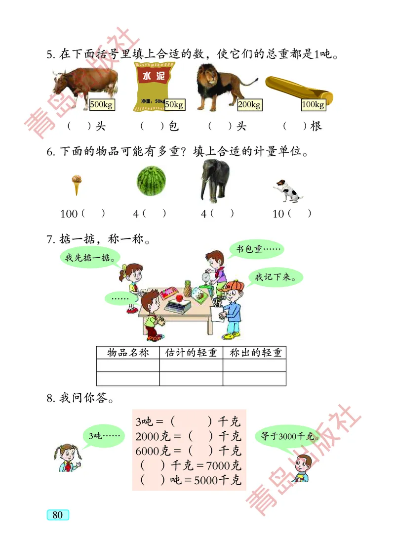 数学-青岛五四版二年级下册电子课本_二年级上下册资料_小学二年级学习资料-25年更新版_2-04、小学二年级数学下册_2-4-4、电子教材、课本