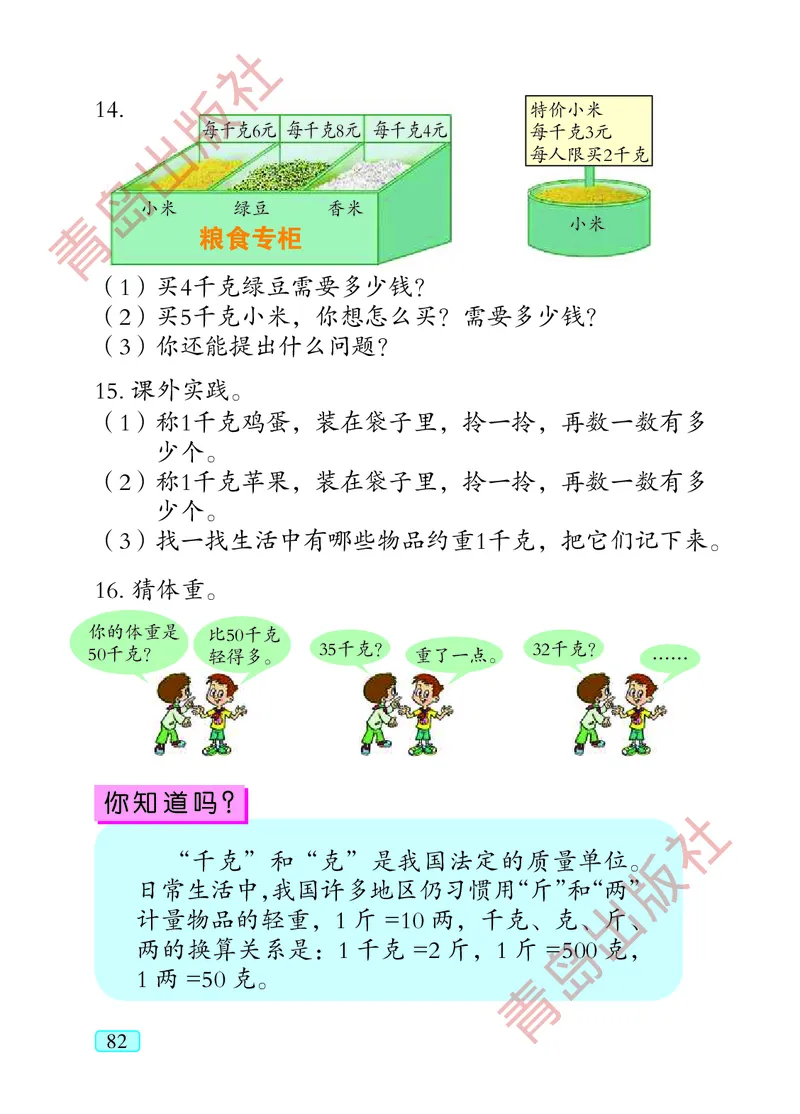 数学-青岛五四版二年级下册电子课本_二年级上下册资料_小学二年级学习资料-25年更新版_2-04、小学二年级数学下册_2-4-4、电子教材、课本
