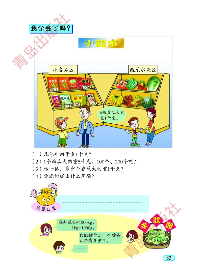 数学-青岛五四版二年级下册电子课本_二年级上下册资料_小学二年级学习资料-25年更新版_2-04、小学二年级数学下册_2-4-4、电子教材、课本