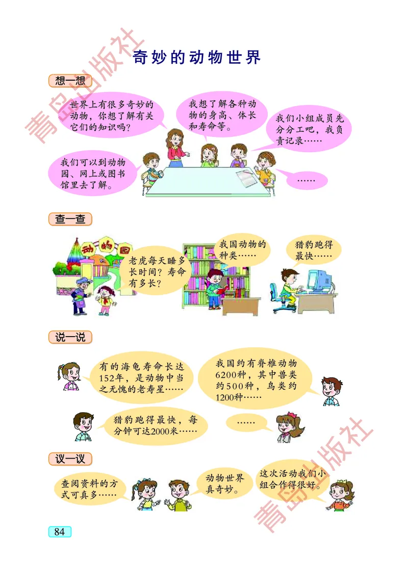 数学-青岛五四版二年级下册电子课本_二年级上下册资料_小学二年级学习资料-25年更新版_2-04、小学二年级数学下册_2-4-4、电子教材、课本