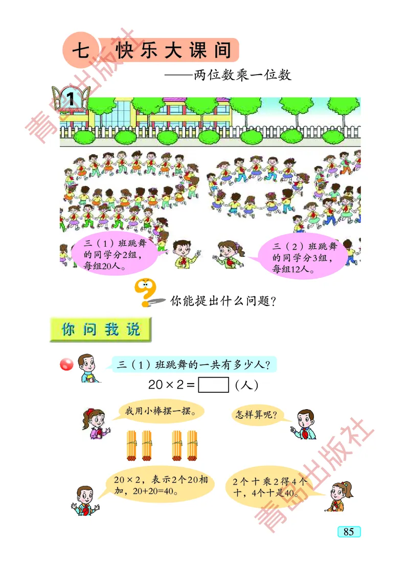 数学-青岛五四版二年级下册电子课本_二年级上下册资料_小学二年级学习资料-25年更新版_2-04、小学二年级数学下册_2-4-4、电子教材、课本