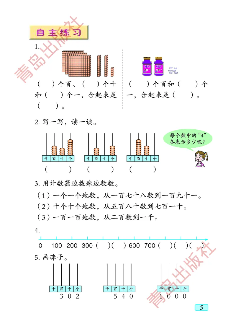 数学-青岛五四版二年级下册电子课本_二年级上下册资料_小学二年级学习资料-25年更新版_2-04、小学二年级数学下册_2-4-4、电子教材、课本