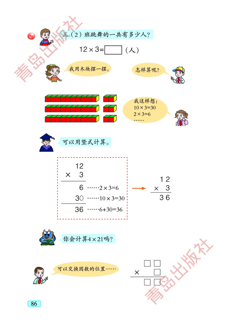 数学-青岛五四版二年级下册电子课本_二年级上下册资料_小学二年级学习资料-25年更新版_2-04、小学二年级数学下册_2-4-4、电子教材、课本