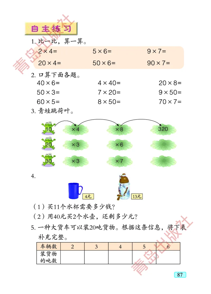 数学-青岛五四版二年级下册电子课本_二年级上下册资料_小学二年级学习资料-25年更新版_2-04、小学二年级数学下册_2-4-4、电子教材、课本