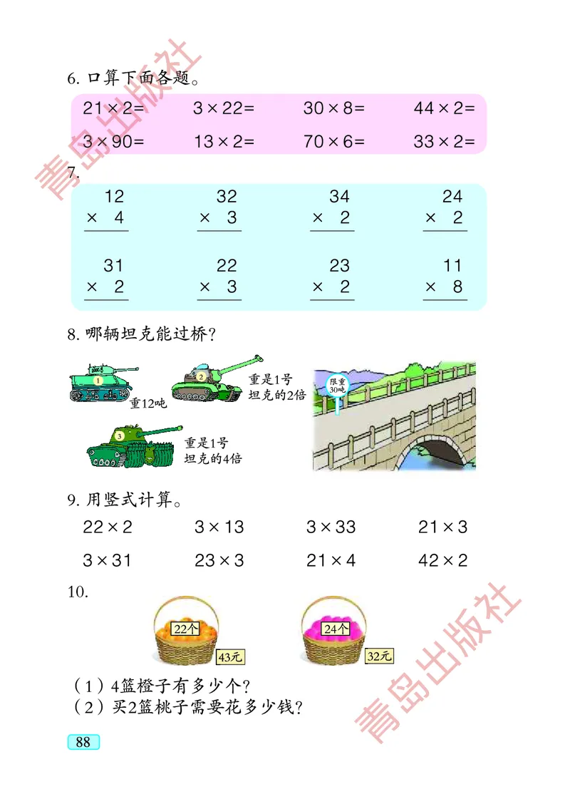 数学-青岛五四版二年级下册电子课本_二年级上下册资料_小学二年级学习资料-25年更新版_2-04、小学二年级数学下册_2-4-4、电子教材、课本