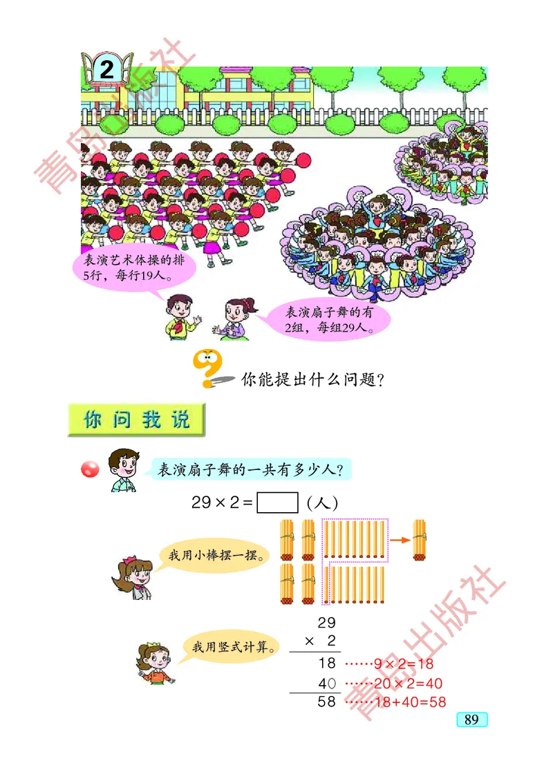 数学-青岛五四版二年级下册电子课本_二年级上下册资料_小学二年级学习资料-25年更新版_2-04、小学二年级数学下册_2-4-4、电子教材、课本