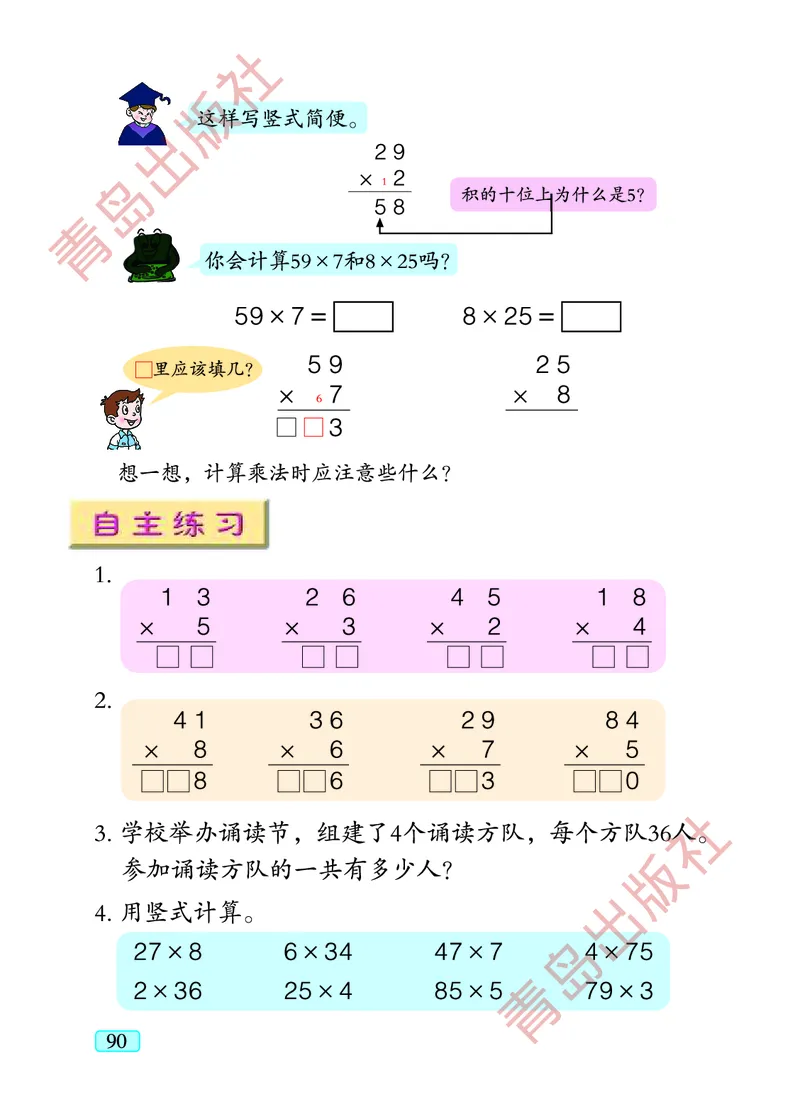 数学-青岛五四版二年级下册电子课本_二年级上下册资料_小学二年级学习资料-25年更新版_2-04、小学二年级数学下册_2-4-4、电子教材、课本