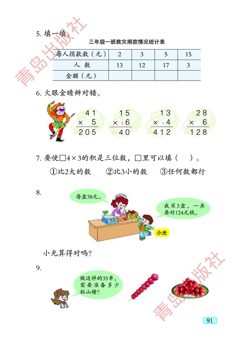 数学-青岛五四版二年级下册电子课本_二年级上下册资料_小学二年级学习资料-25年更新版_2-04、小学二年级数学下册_2-4-4、电子教材、课本