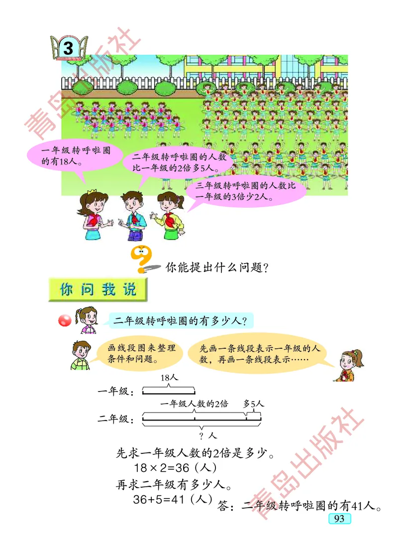 数学-青岛五四版二年级下册电子课本_二年级上下册资料_小学二年级学习资料-25年更新版_2-04、小学二年级数学下册_2-4-4、电子教材、课本