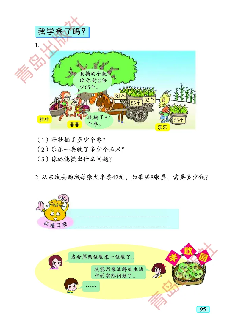 数学-青岛五四版二年级下册电子课本_二年级上下册资料_小学二年级学习资料-25年更新版_2-04、小学二年级数学下册_2-4-4、电子教材、课本