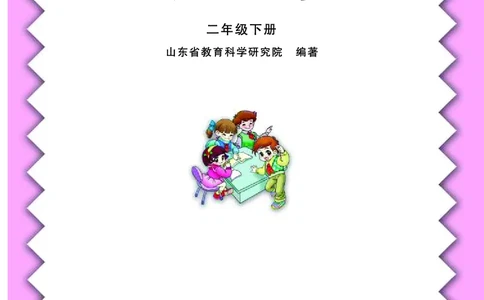 数学-青岛五四版二年级下册电子课本_二年级上下册资料_小学二年级学习资料-25年更新版_2-04、小学二年级数学下册_2-4-4、电子教材、课本