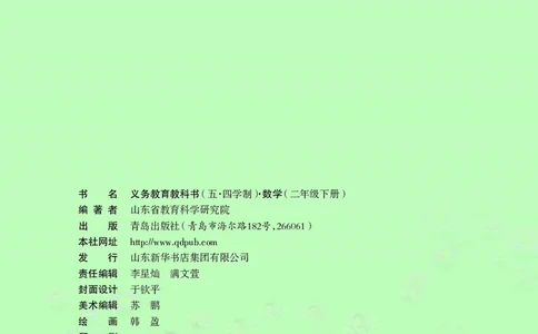 数学-青岛五四版二年级下册电子课本_二年级上下册资料_小学二年级学习资料-25年更新版_2-04、小学二年级数学下册_2-4-4、电子教材、课本