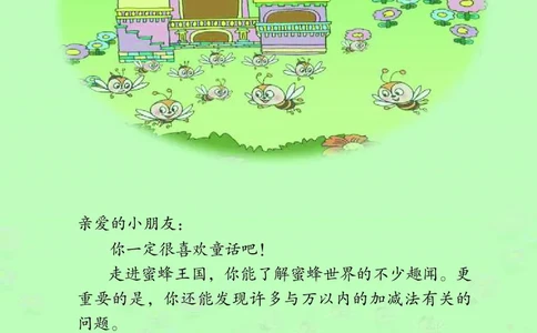 数学-青岛五四版二年级下册电子课本_二年级上下册资料_小学二年级学习资料-25年更新版_2-04、小学二年级数学下册_2-4-4、电子教材、课本