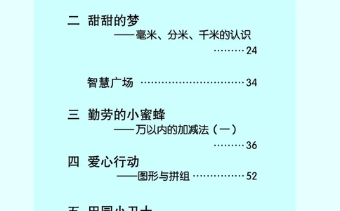 数学-青岛五四版二年级下册电子课本_二年级上下册资料_小学二年级学习资料-25年更新版_2-04、小学二年级数学下册_2-4-4、电子教材、课本