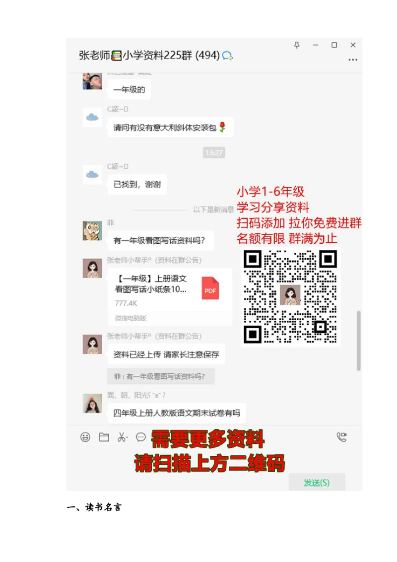 常考积累：名人名言警句_二年级上下册资料_二年级语数英上下册学习资料_3-7-1、小学二年级语文上册_统编、部编、人教（语文全国统一只有一个版）_1、知识点总结_期末总复习