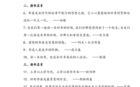 常考积累：名人名言警句_二年级上下册资料_二年级语数英上下册学习资料_3-7-1、小学二年级语文上册_统编、部编、人教（语文全国统一只有一个版）_1、知识点总结_期末总复习