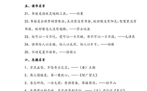 常考积累：名人名言警句_二年级上下册资料_二年级语数英上下册学习资料_3-7-1、小学二年级语文上册_统编、部编、人教（语文全国统一只有一个版）_1、知识点总结_期末总复习